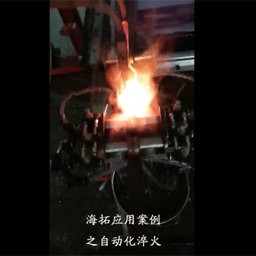 高頻九幺免费看片對棒類自動化在線淬火退火|真實生產線案例