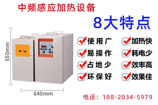 中頻91看片免费观看加熱設備的適用範圍