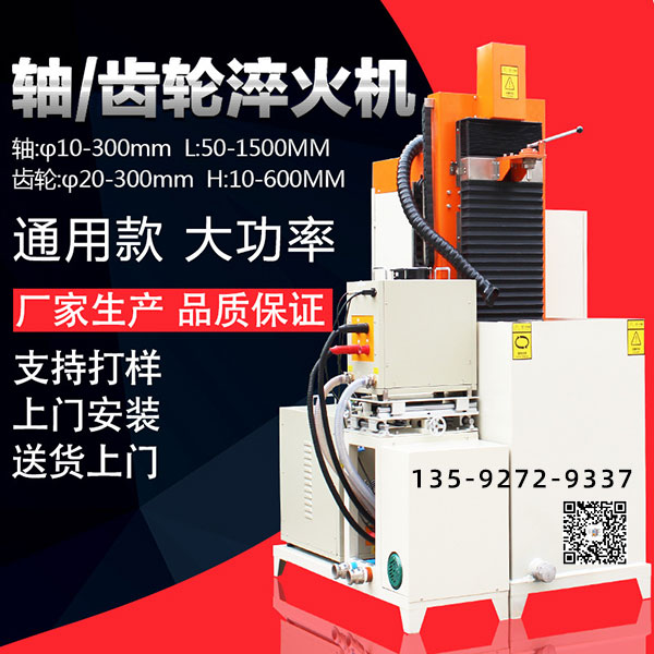 齒輪91看片免费观看淬火機生產廠家