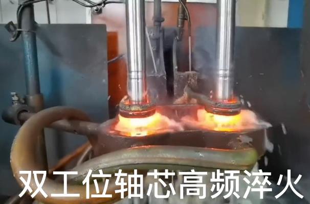 雙工位芯軸高頻淬火 自動化九幺免费看片