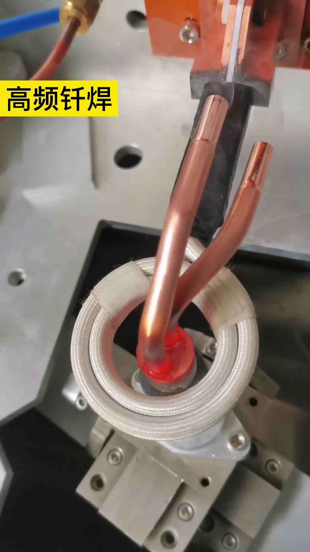 自動化銅管焊接機 高頻焊機 同一台機器，線圈不同做法就有不同的作用！