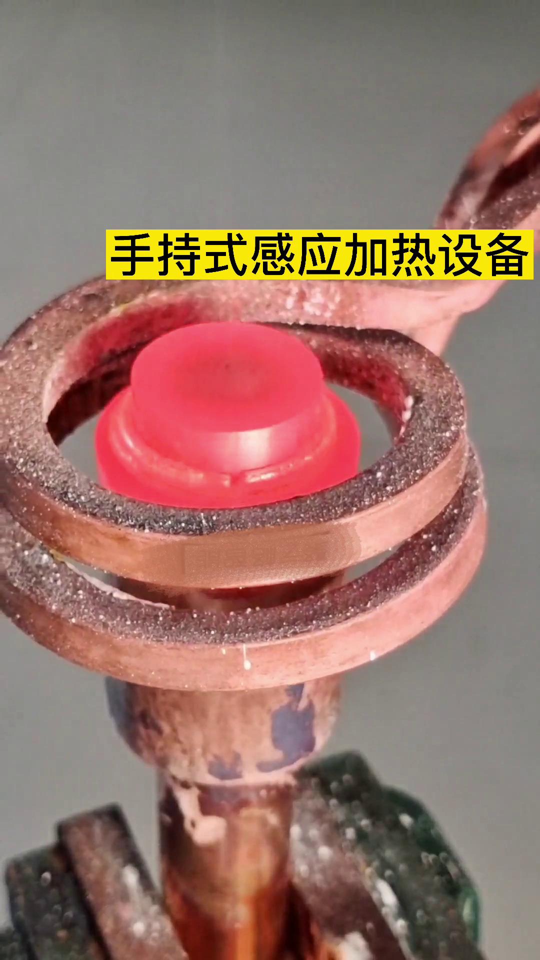 銅和銅焊接有難度？那是那因為你沒有找對焊接設備，用91AV手机看片的高頻焊機試試 手持式高頻焊接機