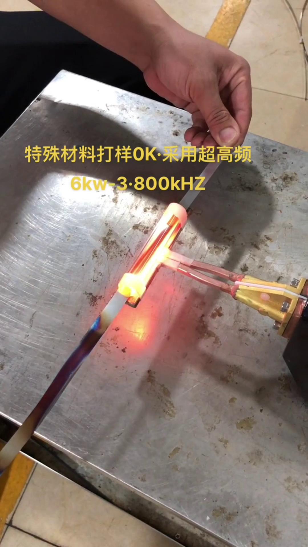 6KW 800Khz超高頻91看片免费观看加熱設備對薄鋼帶退火打樣