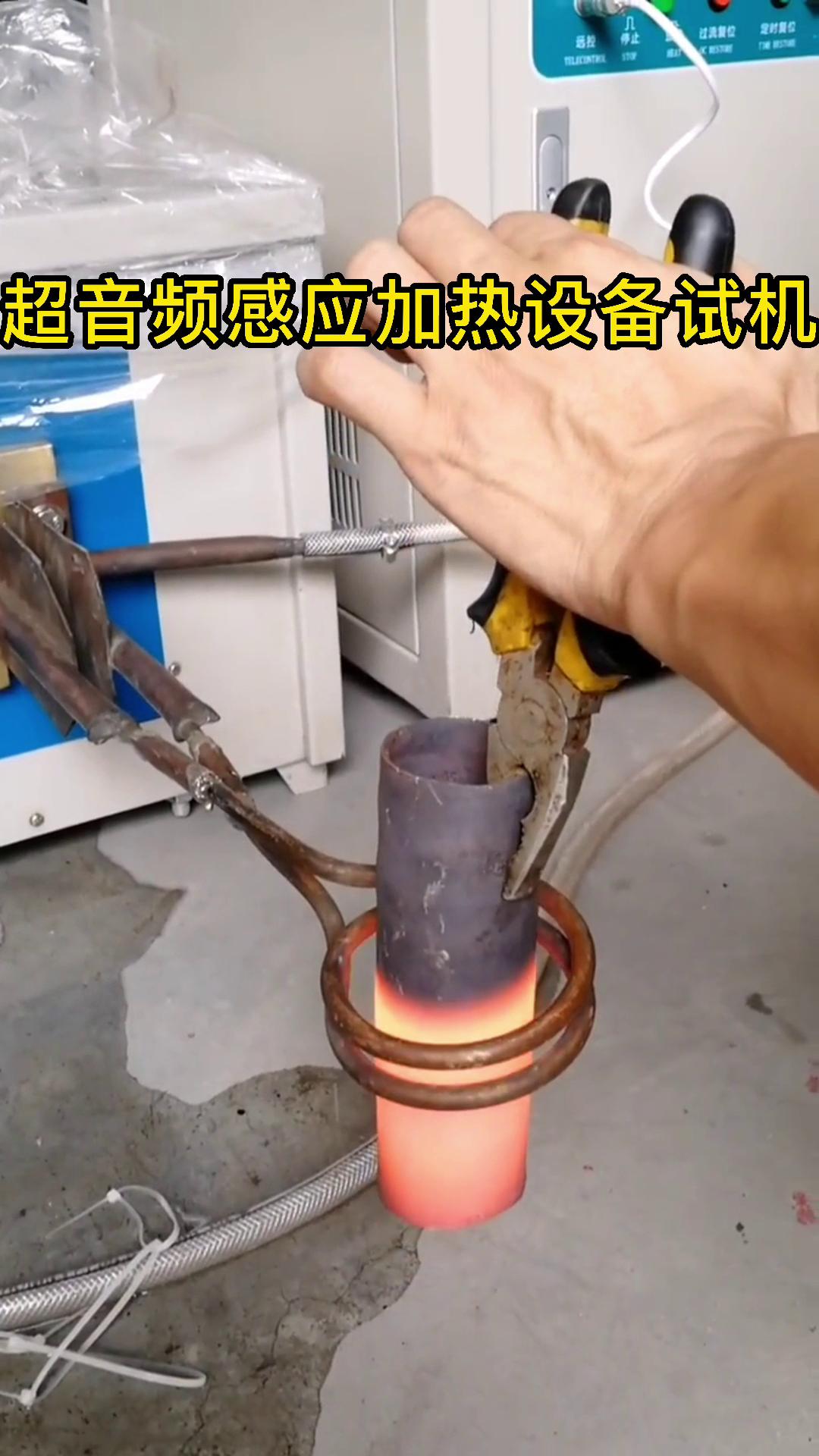 超音頻91看片免费观看加熱設備試機 鋼管加熱測試