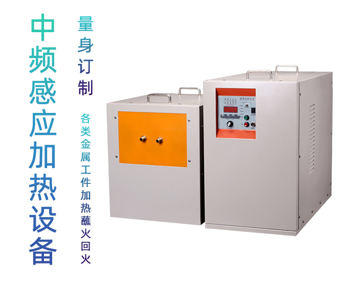 中頻91看片免费观看加熱設備HTM-70AB 70KW中頻加熱爐