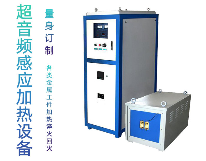超音頻退火機 超音頻91看片免费观看退火設備 金屬棒料加熱淬火回火爐