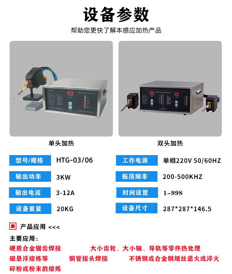 超高頻91看片免费观看加熱設備HTG-03/03A/03AC(圖2)