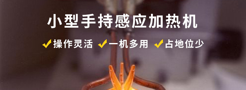 手持式超高頻焊接機 超高頻91看片免费观看釺焊設備 銅管線棒焊接(圖2)