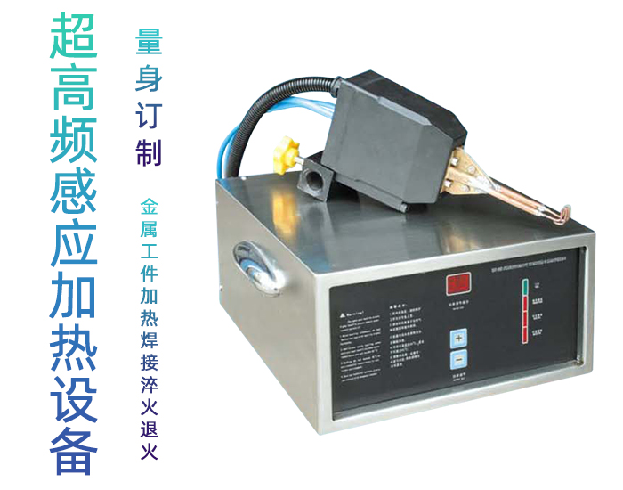超高頻91看片免费观看加熱設備HTG-03/03A/03AC