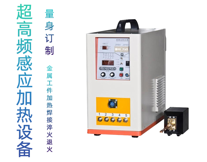 超高頻加熱設備HTG-10AB 10KW超高頻91看片免费观看九幺免费看片