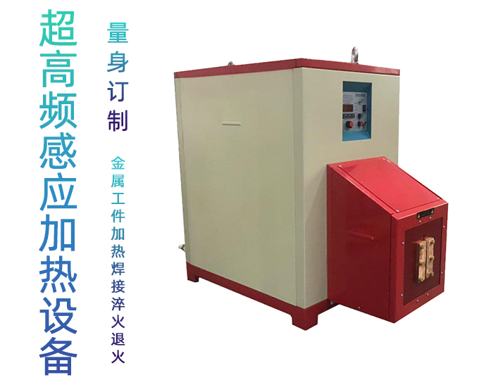 超高頻91看片免费观看加熱設備 HTG-30AB 800Khz之30KW超高頻退火機