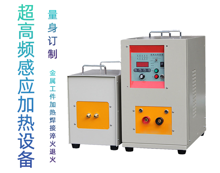 超高頻淬火機 91看片免费观看九幺免费看片 源於德國技術