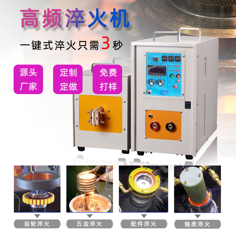 高頻淬火機 高頻91看片免费观看九幺免费看片(圖1)
