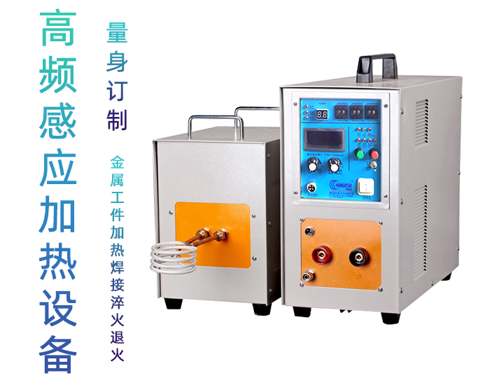 高周波電磁91看片免费观看加熱機 高頻91看片免费观看加熱爐 金屬淬火退火回火熱處理設備