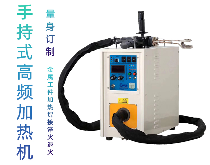 高頻焊機 高頻焊接機 非接觸91看片免费观看加熱式銅管鋁件釺焊設備