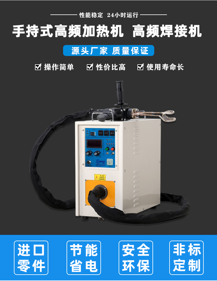 高頻焊機 高頻焊接機 非接觸91看片免费观看加熱式銅管鋁件釺焊設備(圖1)