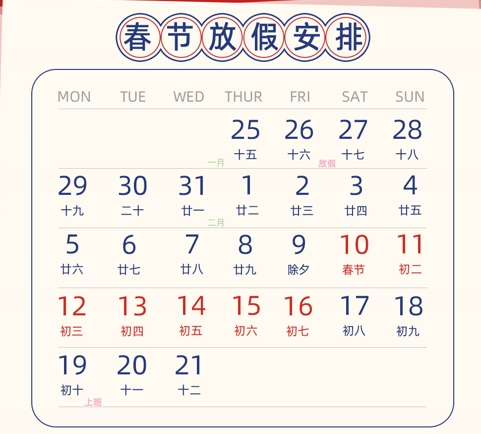 廣東91AV手机看片公司2024年春節放假通知