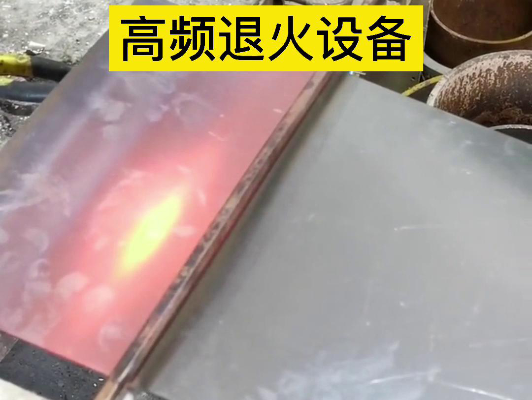 高頻機應用於鋼片鋼帶連續在線退火，可以實現高效、環保的退火處理