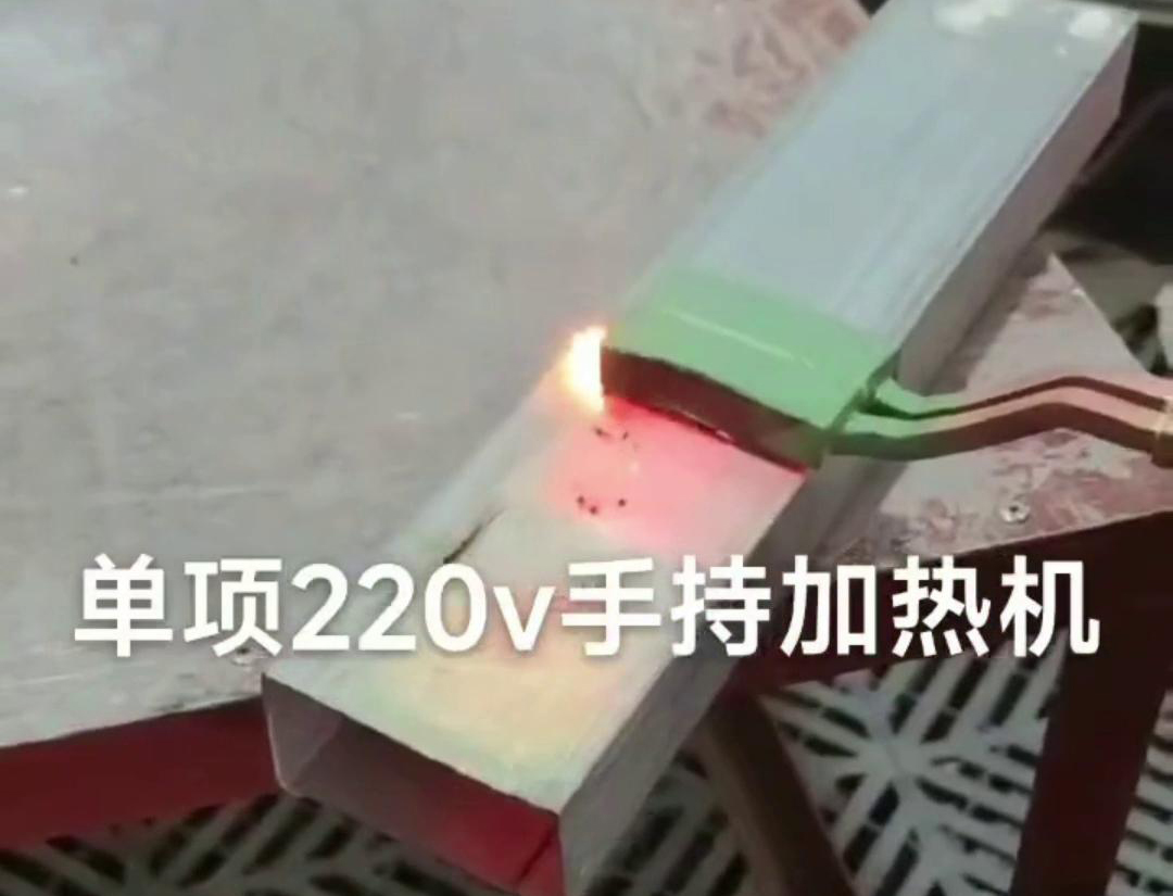 手持式高頻加熱機用來實現方管焊接預熱、局部退火、彎曲軟化等工藝需求