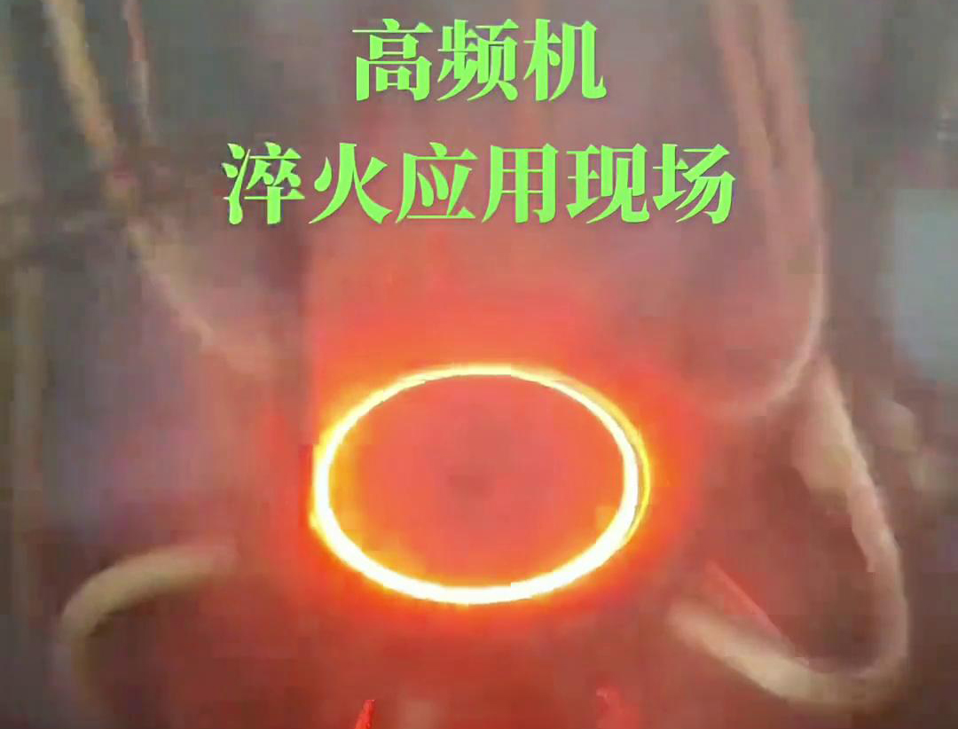 高頻淬火機床通過高頻91看片免费观看加熱和快速冷卻技術，實現對鏈輪和齒輪的高效率、高精度淬火處理