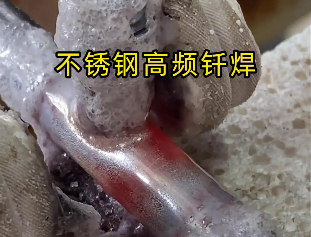 不鏽鋼管高頻釺焊這項技術 加熱速度快，效率超高，而