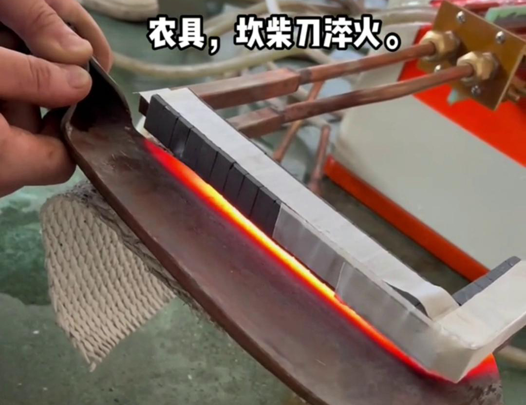 在菜刀製造中，高頻淬火主要用於提高刀片的硬度和耐磨性(圖1)