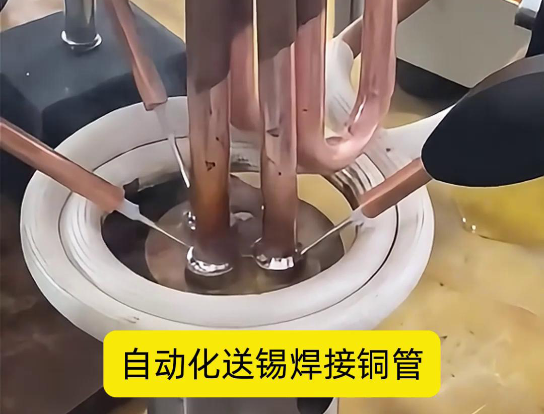 高頻焊機配合自動送錫，銅管焊接再也不是難題
