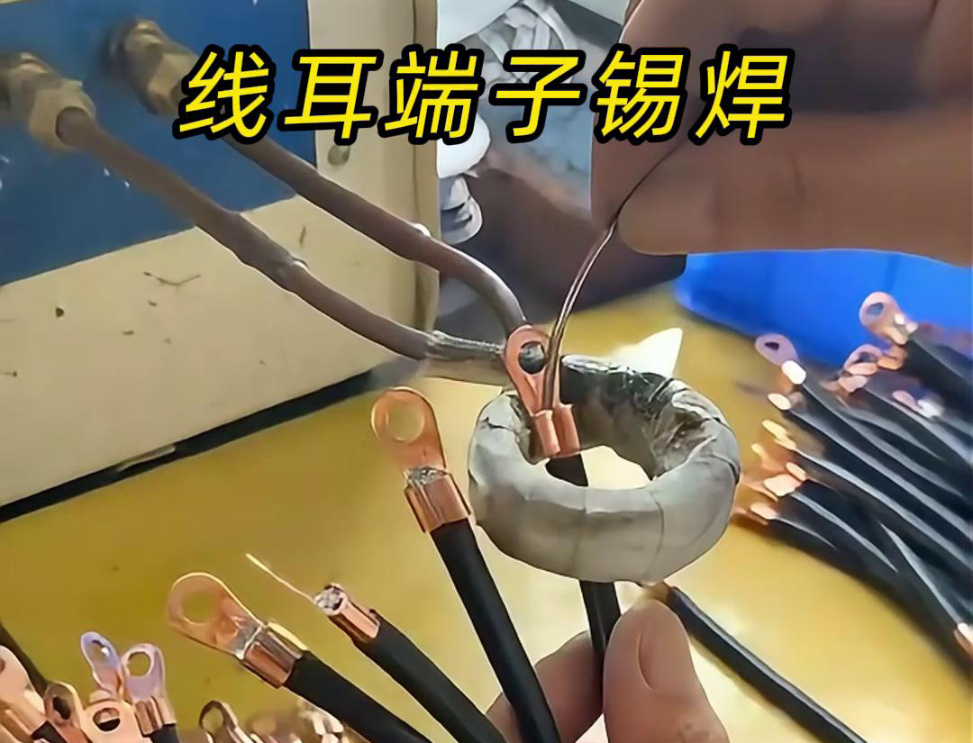 關於線耳端子是否需要進行錫焊，高頻焊機廠家認為取決於具體的應用場景