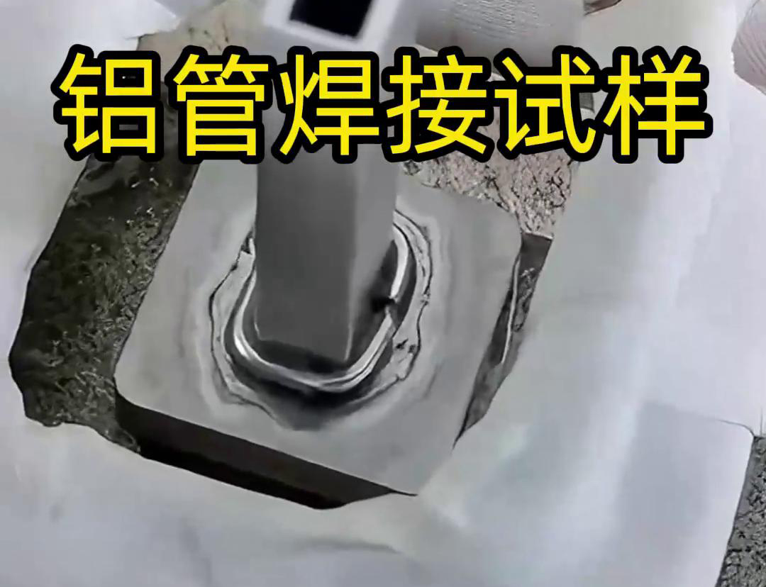 鋁管焊接用91AV手机看片高頻焊機，十秒完成焊接