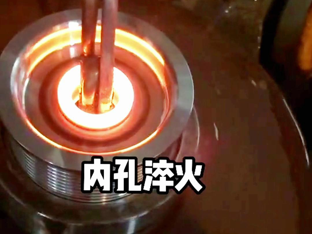 手持式91看片免费观看加熱設備在內孔淬火熱處理中的應用(圖3) 手持式91看片免费观看加熱設備在內孔淬火熱處理中的應用(圖3)