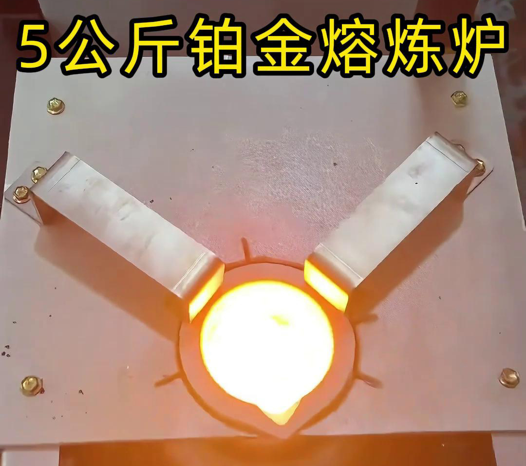 手搖傾倒式熔煉爐，5公斤鉑金熔煉爐