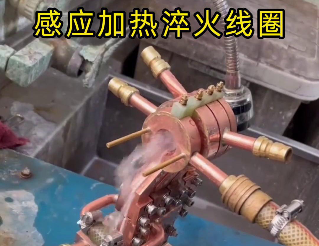 淬火機床配備91看片免费观看加熱淬火線圈，高效、精確的熱處理方法