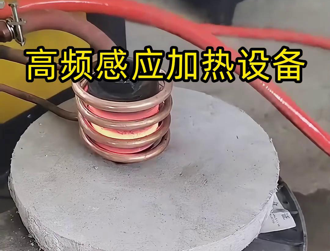 高頻91看片免费观看加熱設備在金屬表麵熱處理中的應用