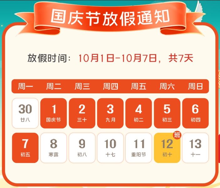 2024年91AV手机看片公司國慶放假通知