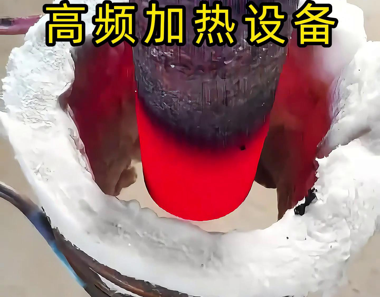 高頻加熱設備以其高效、節能、環保、精確控製溫度等優點在多個領域得到了廣泛應用