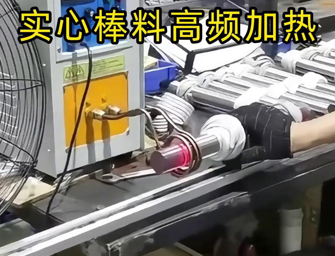 高頻91看片免费观看加熱設備用於實心棒料的淬火、回火等熱處理工藝