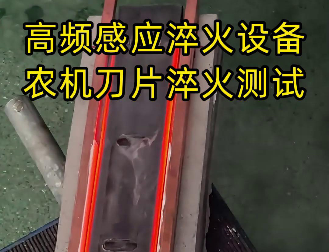 高頻九幺免费看片 刀具淬火熱處理 支持非標定製