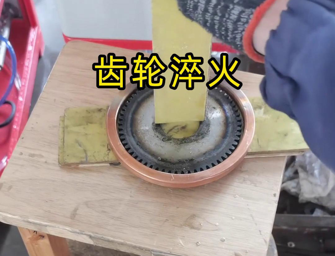 超高頻九幺免费看片對齒輪進行淬火處理是一種高效且快速的方法