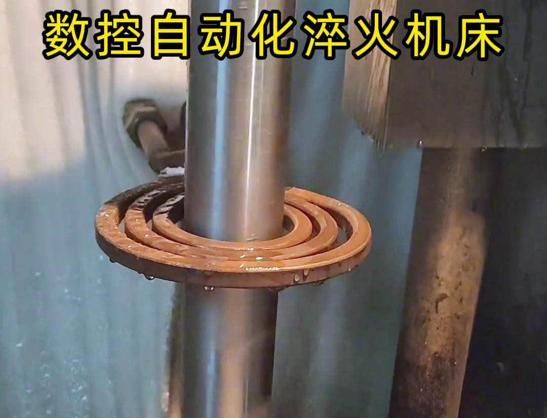 數控自動化淬火機床是一種功能強大、靈活高效的金屬熱處理設備