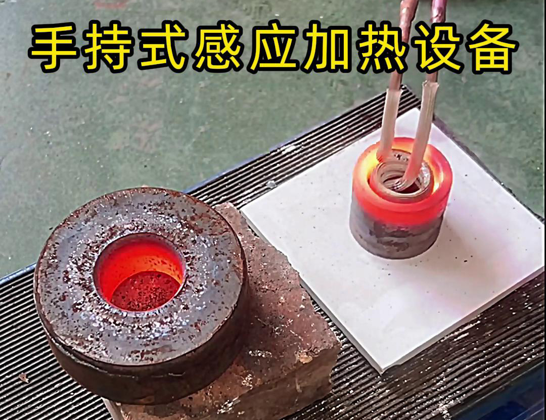手持式91看片免费观看加熱設備在內孔加熱中具有廣泛的應用前景