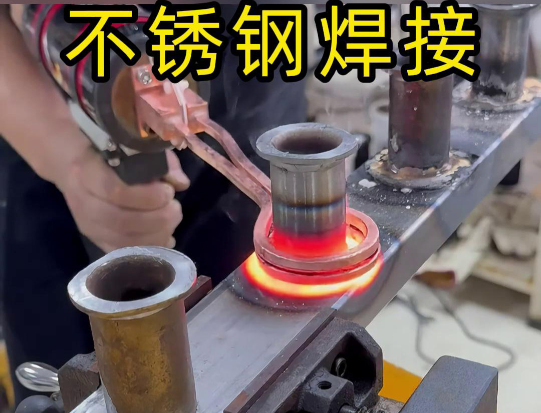 手持式高頻焊機在不鏽鋼焊接方麵的熱影響區較小，不會