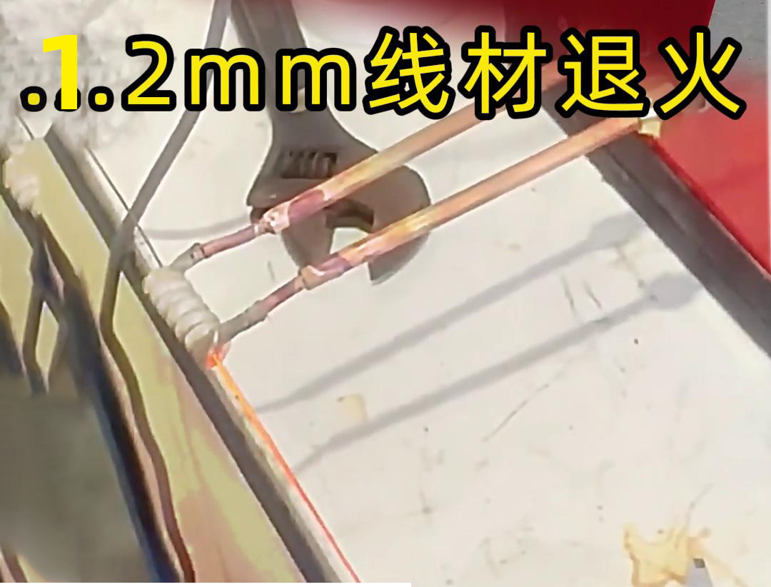 91AV手机看片超高頻退火機-不鏽鋼線材、鐵線、銅線、鋁線等各類金屬線材的退火處理(圖3) 91AV手机看片超高頻退火機-不鏽鋼線材、鐵線、銅線、鋁線等各類金屬線材的退火處理(圖3)