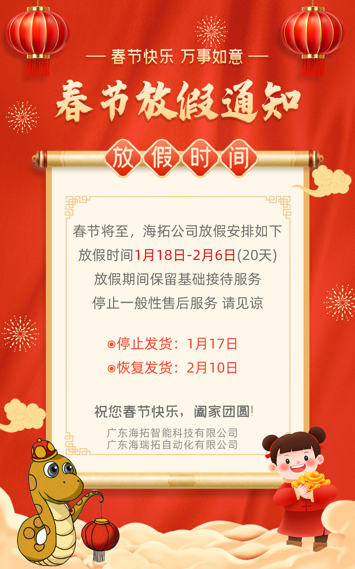 廣東91AV手机看片公司2025年春節放假通知