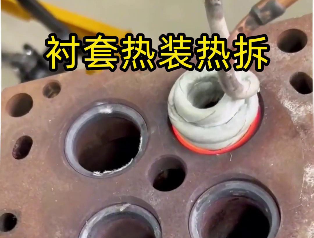 高頻加熱機：熱配合工藝中熱裝熱拆的得力助手