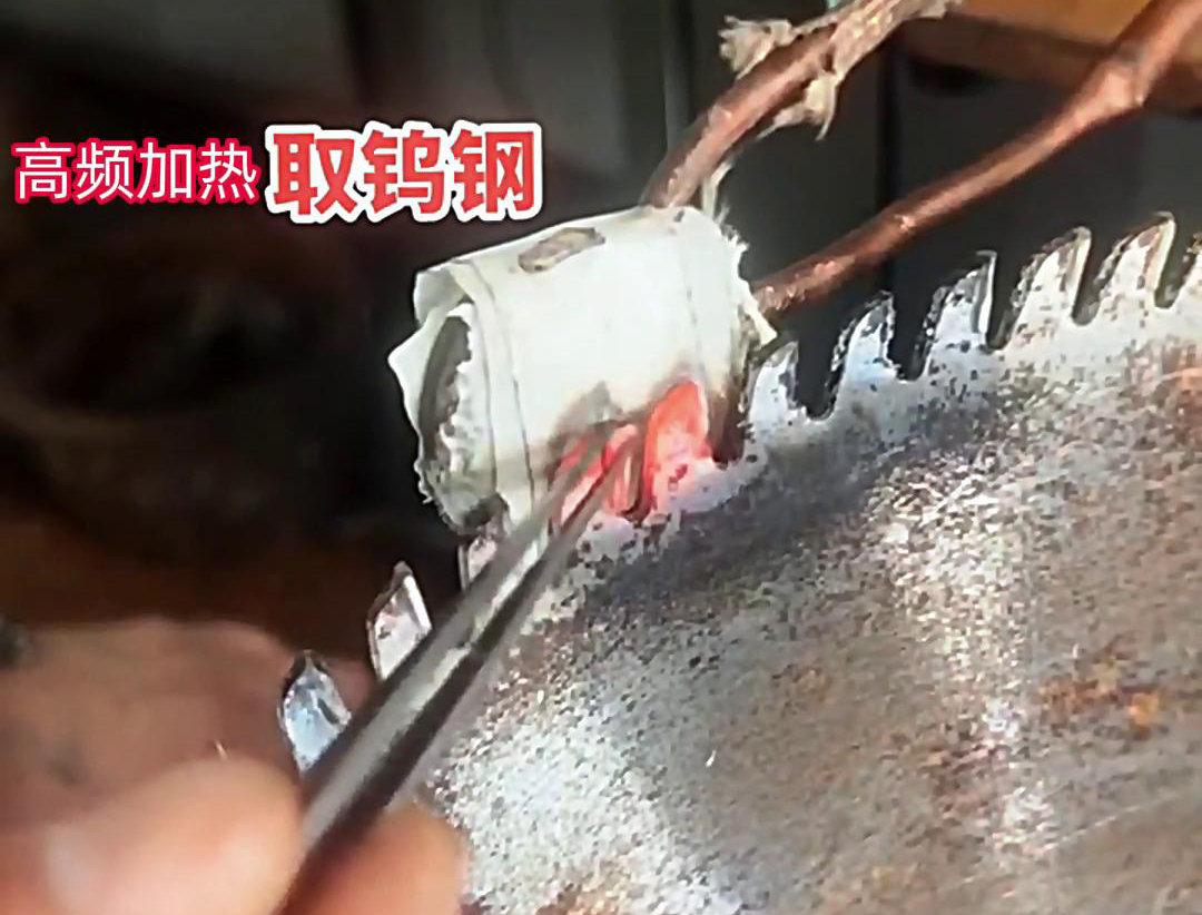 91AV手机看片高頻加熱機：鋸片鋸齒合金拆卸的得力助手