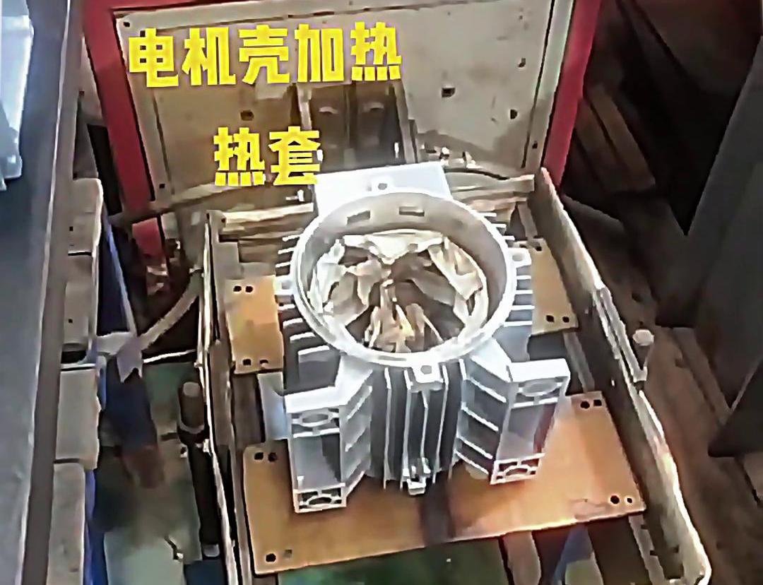 高頻加熱機，專門用來加熱電機殼的。這個加熱工藝方式叫熱套