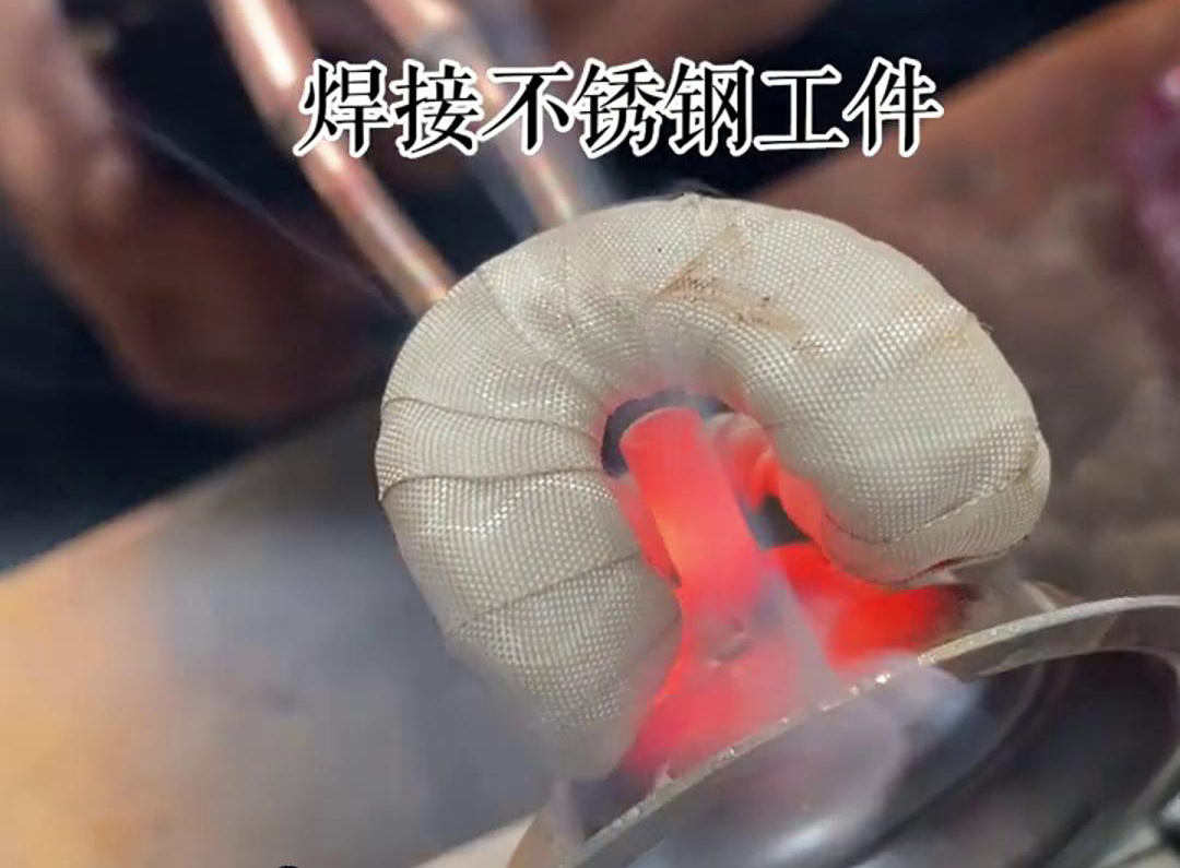 5 秒鍾就能把一個不鏽鋼工件給焊死？這個就是手持式的高頻焊機