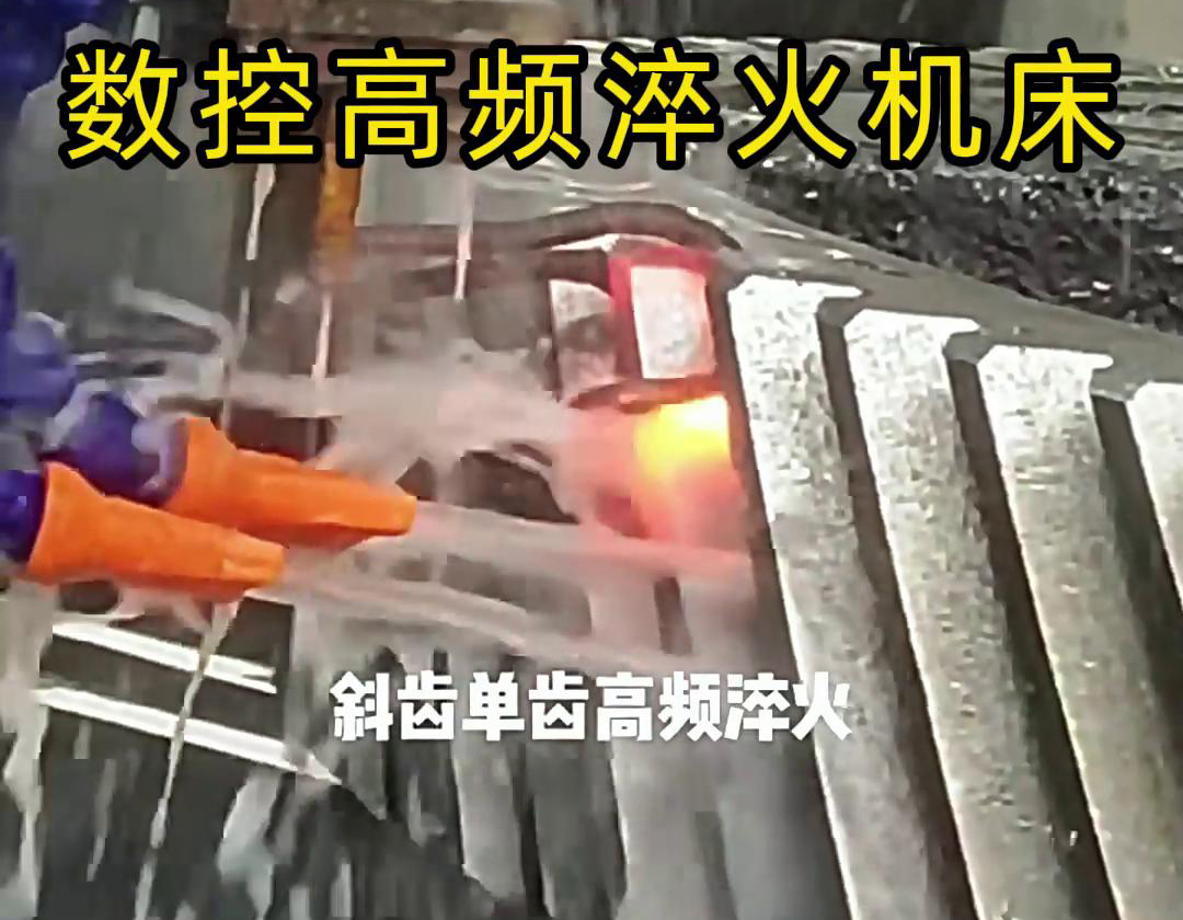10 秒鍾看懂齒輪單齒高頻淬火，助力齒輪生產加工(圖3)
