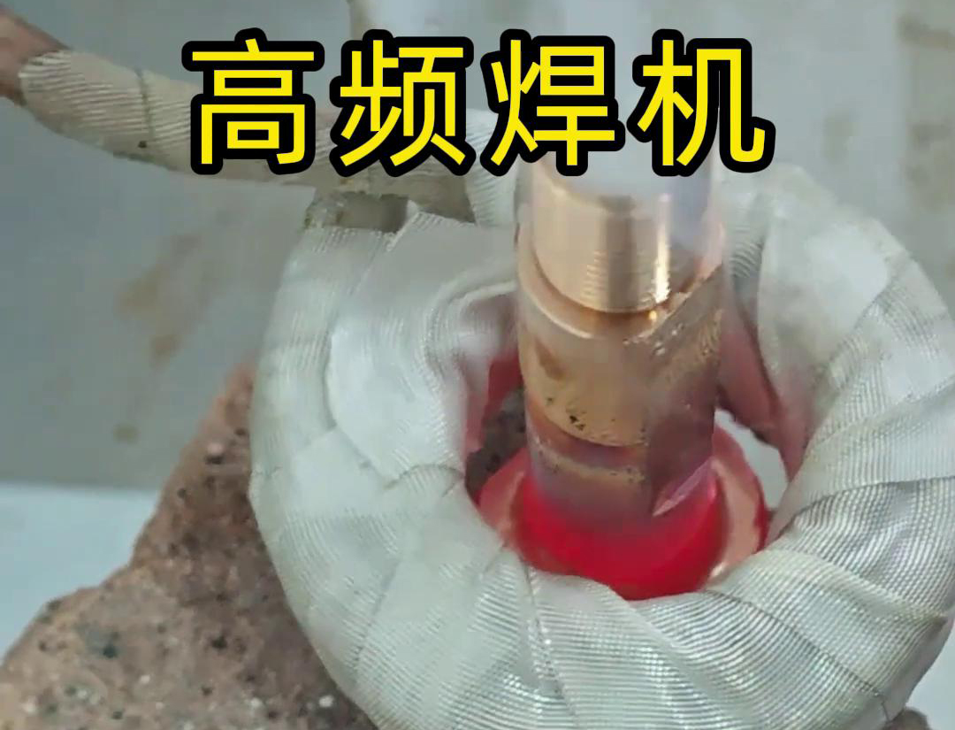 91AV手机看片高頻焊機：銅件焊接的高效利器