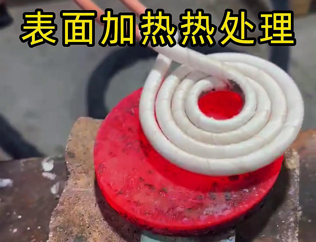 手持式高頻加熱機：平麵表麵加熱熱處理的優選設備